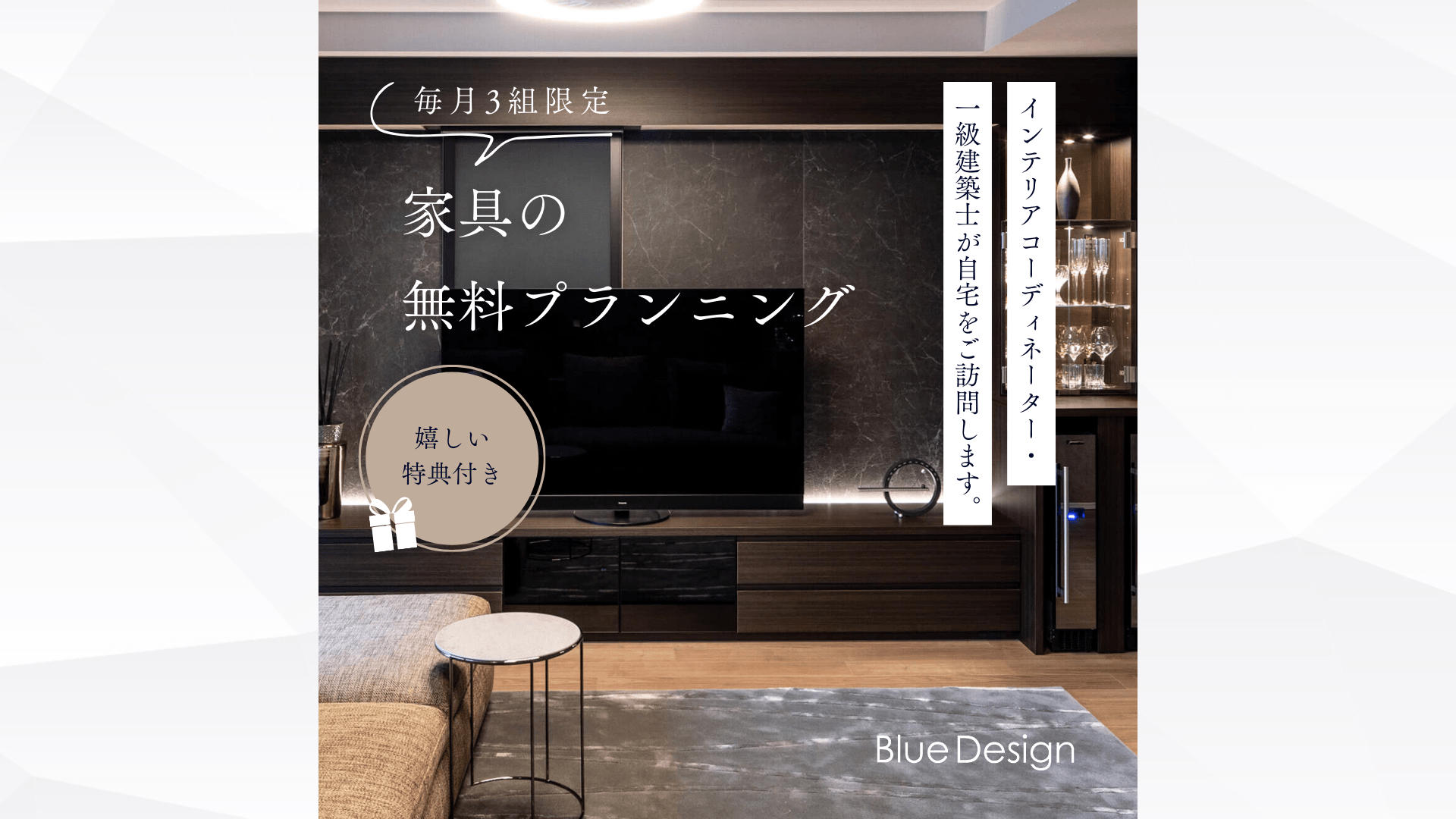【毎月3組限定】女性一級建築士があなたの家に！「無料プランニング訪問キャンペーン」