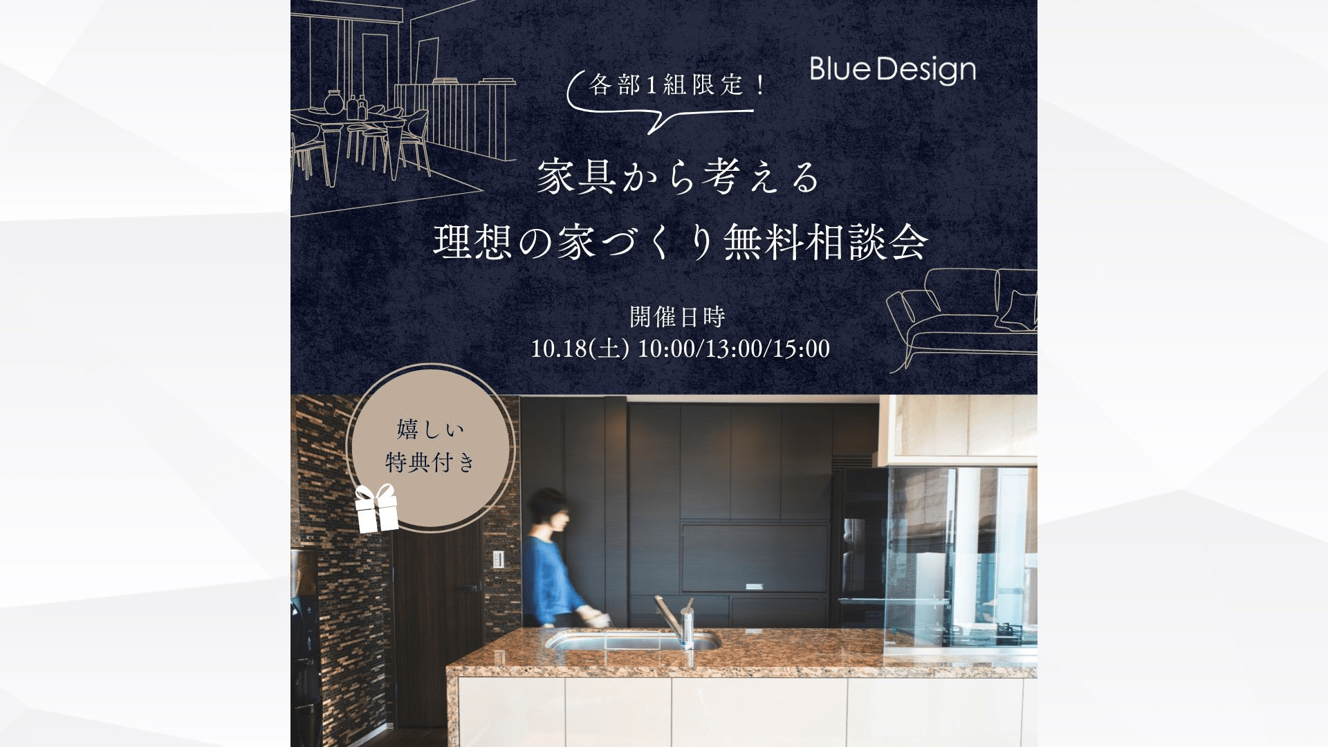 【各部1組限定!】家具から考える。理想の家づくり無料相談会を開催いたします!