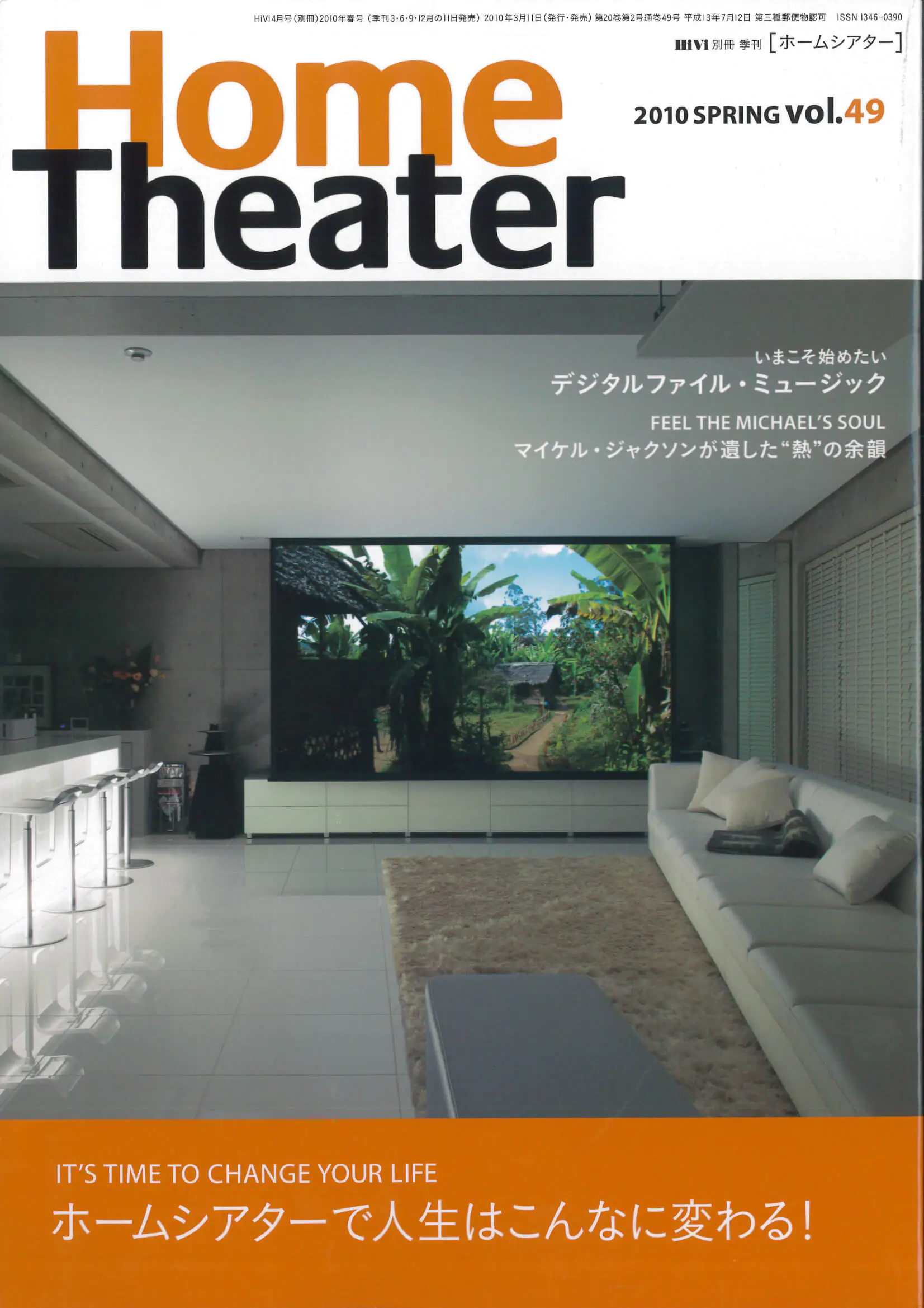 HomeTheater表紙に当社の家具が！