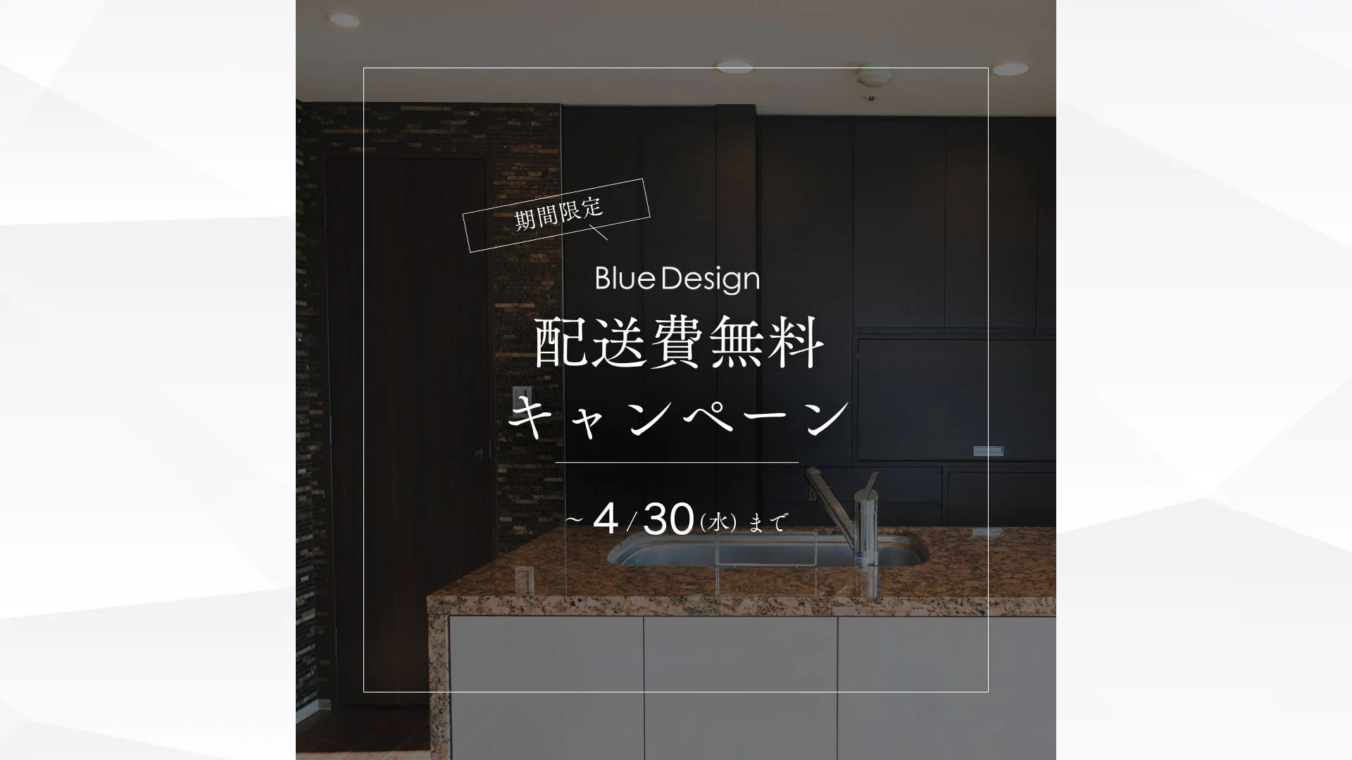 ※終了【大好評につき1ヶ月延長いたします！】配送費無料キャンペーンを実施いたします！