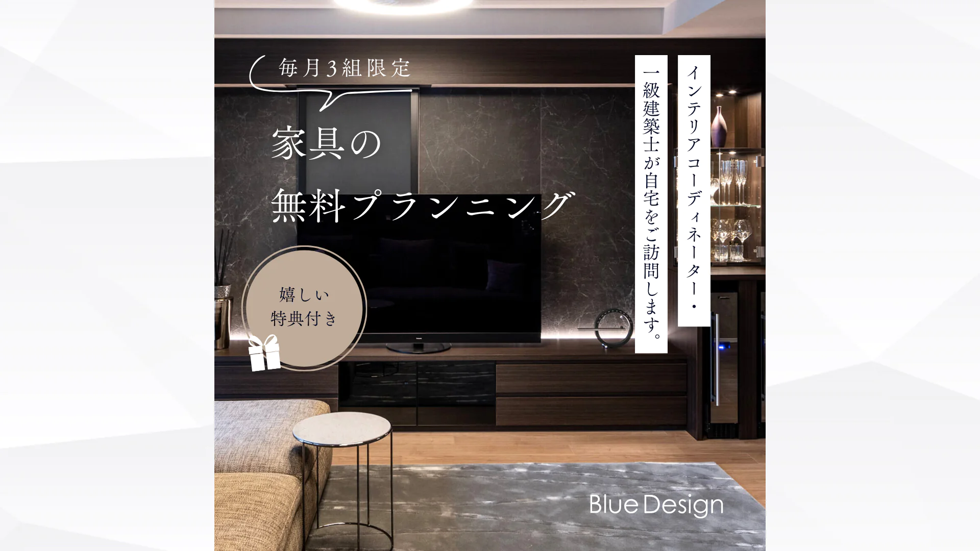 【毎月3組限定】女性一級建築士があなたの家に！「無料プランニング訪問キャンペーン」